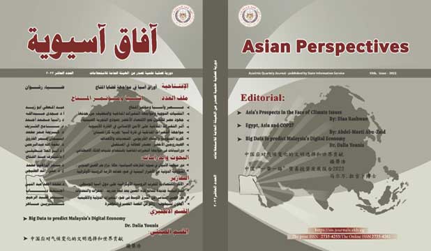 آفاق آسيوية