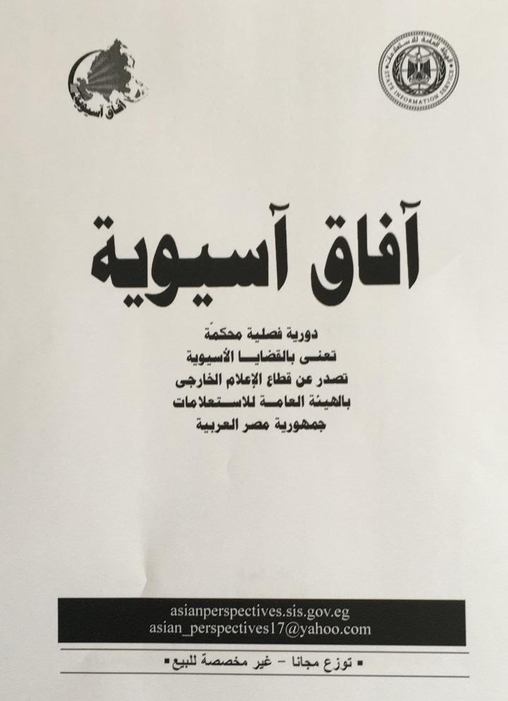 آفاق آسيوية